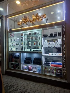 کلینیک موبایل نجفی