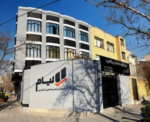 نرم افزار حسابداری لیام شعبه مشهد