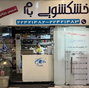 خشکشوی بام