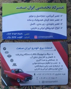 مکانیکی ایران صنعت
