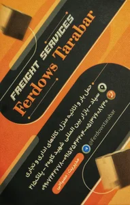 باربری فردوس ترابر