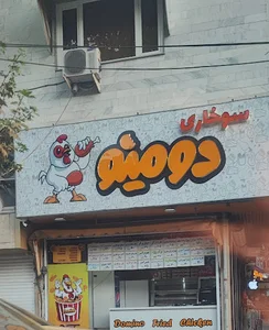 کنتاکی دومینو