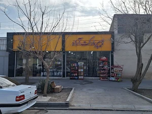هایپر مارکت آراد