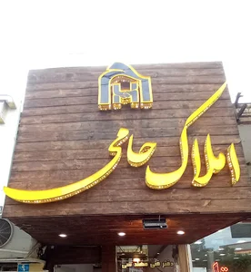 املاک حامی