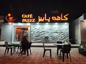 کافه پاییز