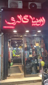فرش لاوینا