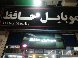 موبایل حافظ