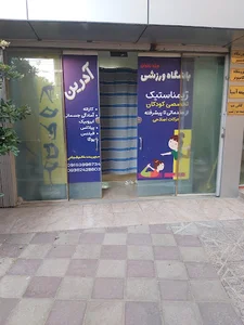 باشگاه ورزشی آدرین