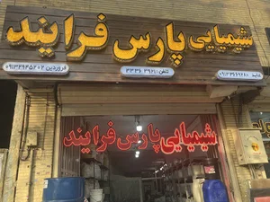 پخش بزرگ صدف
