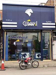 فروشگاه لوازم یدکی ناجی