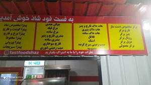 فست فود شاذ 3