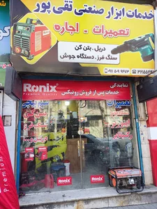 نمایندگی رونیکس ( خدمات ابزار صنعتی تقی پور)