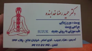 دکتر حمیدرضا خدابنده