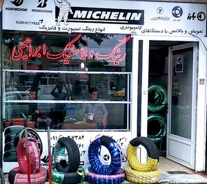 رینگ و لاستیک ابراهیمی