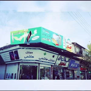 موبایل هاشمی