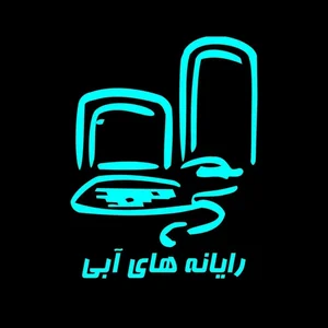 رایانه های آبی 2
