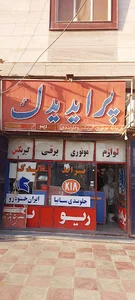 لوازم یدکی پورعوض