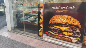 ساندویچ راشل 2