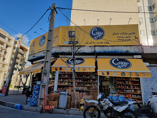 سوپر خیام
