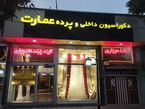 دکوراسیون داخلی عمارت