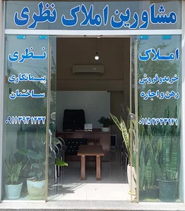 Nazari Real Estate - مشاور املاک نظری
