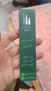 کتابفروشی سرو | Sarv Secondhand Bookstore