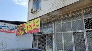 میوه فروشی ناردون 2