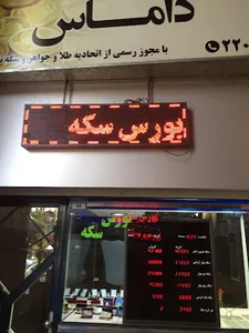 بورس سکه داماس