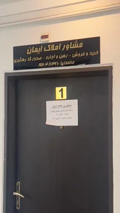 مشاور املاک ایمان 2