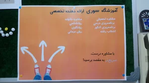 آموزشگاه علمی و آموزشی سوری