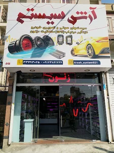 آرش سیستم