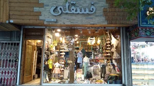 فروشگاه فسقلی (پوشاک بچه)