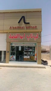 لپ تاپ ابوالفضل