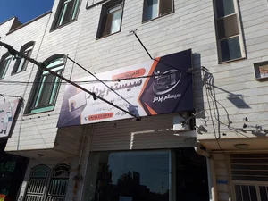 کامپیوتر سیستم پرداز