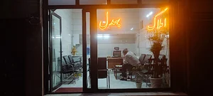 املاک بهدل