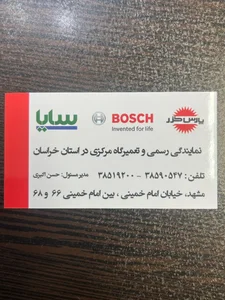 نمایندگی مرکزی پارس خزر 4