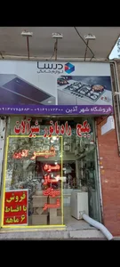 فروشگاه شهر آذین 5