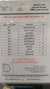 نان و کافه سحر 4