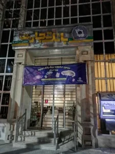 بانک تجارت شعبه ارسنجان کد 7690 2