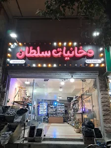 دخانیات سلطان