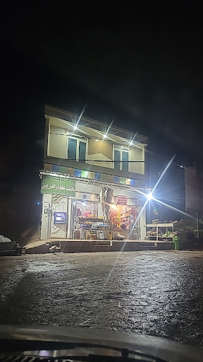 سوپرمارکت چشمه چنار