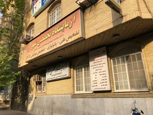 Shahrara Specialized Laboratory آزمايشگاه تخصصي شهرآرا ( دكتر محمد فرهادي) 2