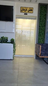 کلینیک دندانپزشکی دُرسا