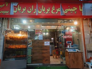 فست فود پِسِ شکم