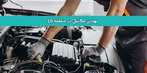 مکانیکی رنجبر