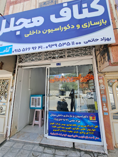 کناف مجلل دکوراسیون داخلی مشهد