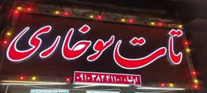 تات سوخاری 4