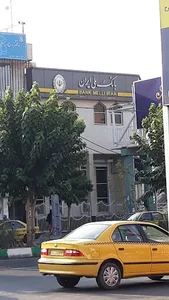 بانک ملی
