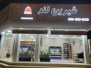 قنادی شیرین لند