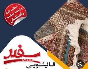 مبل شویی سفیر پردیس